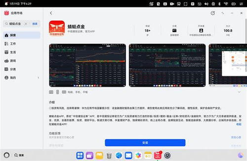 分屏交互革新决策效率 蜻蜓点金深度适配鸿蒙折叠电脑，移动投资体验全面升级